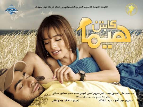 مشاهدة فيلم كابتن هيما HD مشاهدة فيلم كابتن هيما HD