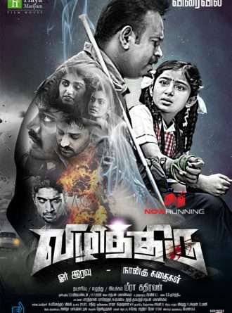 مشاهدة فيلم Vizhithiru 2017 مترجم مشاهدة فيلم Vizhithiru 2017 مترجم