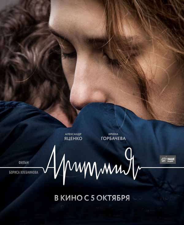 مشاهدة فيلم Arrhythmia 2017 مترجم مشاهدة فيلم Arrhythmia 2017 مترجم