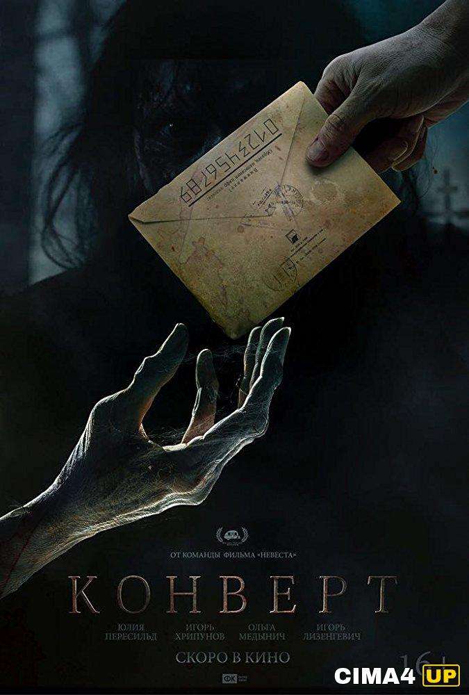 مشاهدة فيلم The Envelope 2017 مترجم مشاهدة فيلم The Envelope 2017 مترجم