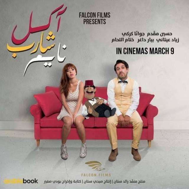 مشاهدة فيلم اكل شارب نايم 2017 مشاهدة فيلم اكل شارب نايم 2017