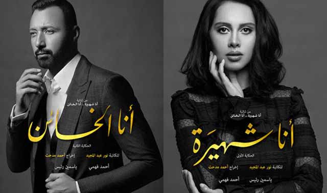مشاهدة مسلسل انا شهيرة انا الخائن الحلقة 16 مشاهدة مسلسل انا شهيرة انا الخائن الحلقة 16