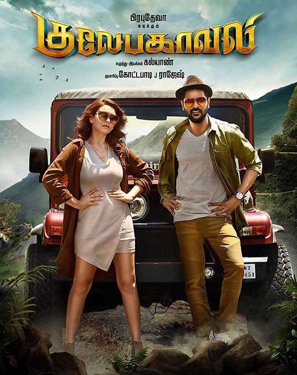 مشاهدة فيلم gulaebaghavali 2018 مترجم مشاهدة فيلم gulaebaghavali 2018 مترجم