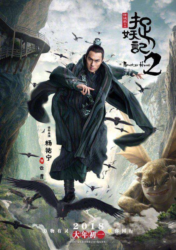 مشاهدة فيلم Monster Hunt 2 2018 مترجم مشاهدة فيلم Monster Hunt 2 2018 مترجم