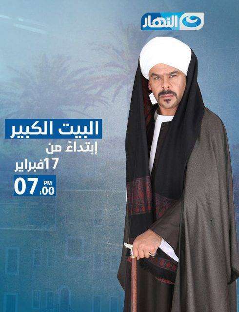 مسلسل البيت الكبير مسلسل البيت الكبير