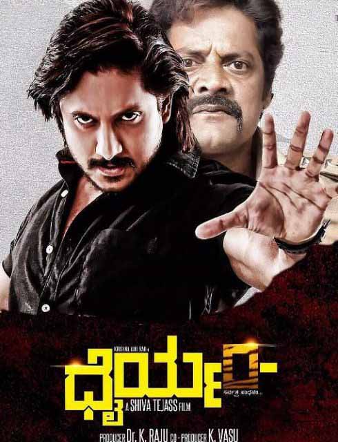 مشاهدة فيلم Dhairyam 2017 مترجم مشاهدة فيلم Dhairyam 2017 مترجم