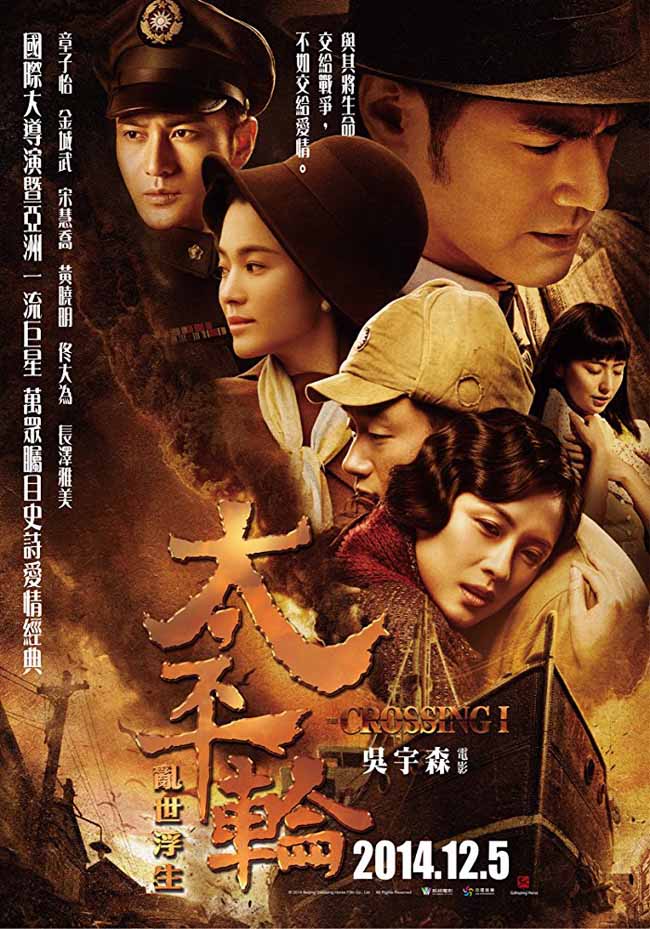 مشاهدة فيلم The Crossing 2014 مترجم مشاهدة فيلم The Crossing 2014 مترجم
