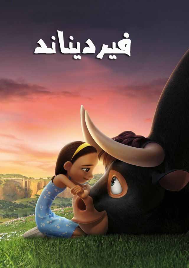 مشاهدة فيلم Ferdinand 2017 مدبلج مشاهدة فيلم Ferdinand 2017 مدبلج