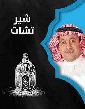 مسلسل شير تشات مسلسل شير تشات