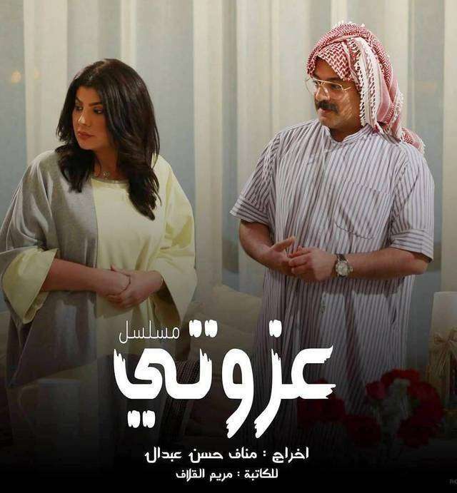 مسلسل عزوتي مسلسل عزوتي