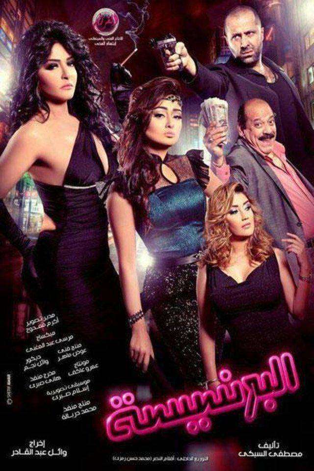 مشاهدة فيلم البرنسيسة 2013 مشاهدة فيلم البرنسيسة 2013