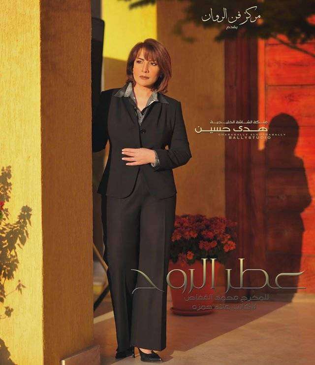 مسلسل عطر الروح مسلسل عطر الروح