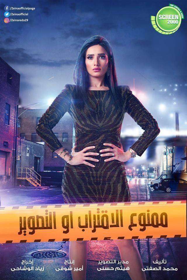 ممنوع الاقتراب أو التصوير ممنوع الاقتراب أو التصوير