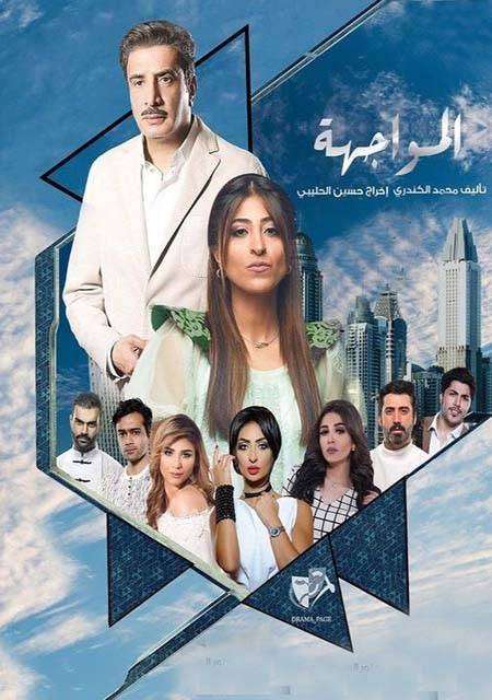 مشاهدة مسلسل المواجهة الحلقة 20 مشاهدة مسلسل المواجهة الحلقة 20