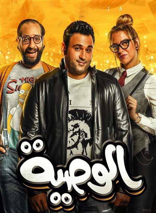 مسلسل الوصية مسلسل الوصية