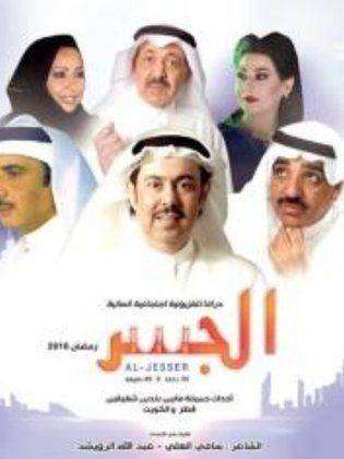 مشاهدة مسلسل الجسر الحلقة 17 مشاهدة مسلسل الجسر الحلقة 17