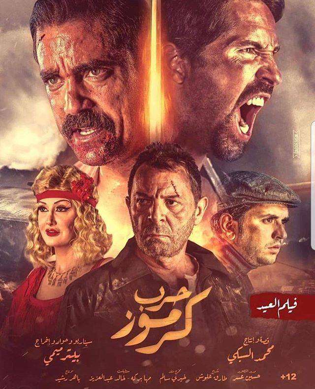 حرب كرموز حرب كرموز