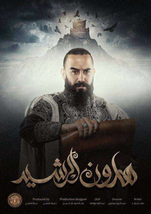 مسلسل هارون الرشيد مسلسل هارون الرشيد
