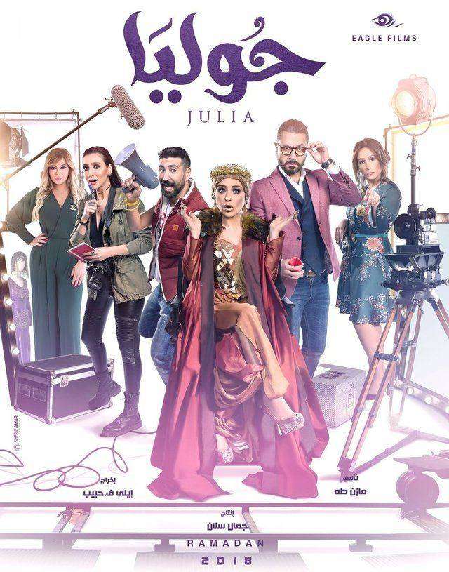 مسلسل جوليا مسلسل جوليا