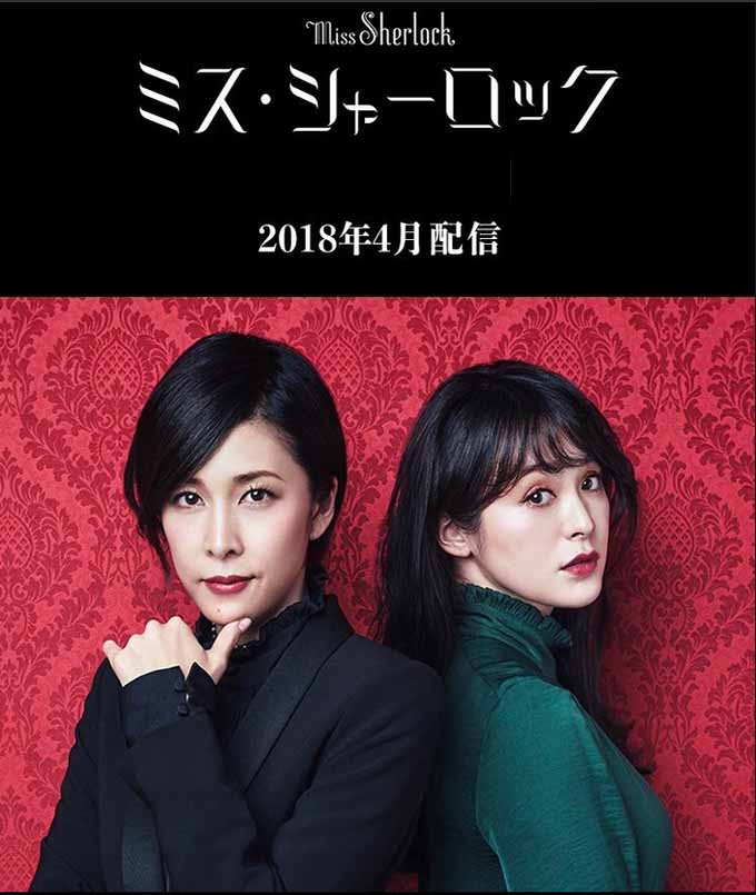 Miss Sherlock Miss Sherlock