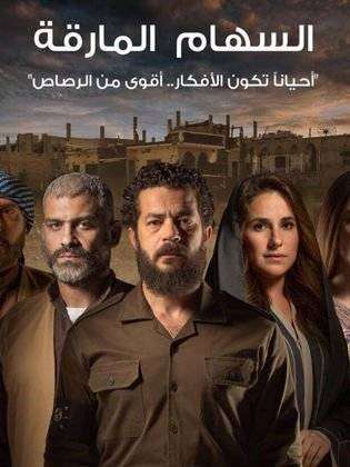مشاهدة مسلسل السهام المارقة الحلقة 16 مشاهدة مسلسل السهام المارقة الحلقة 16