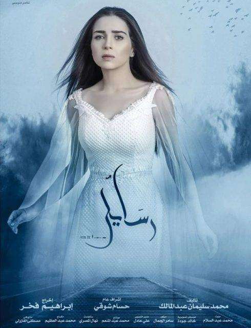 مسلسل رسايل مسلسل رسايل