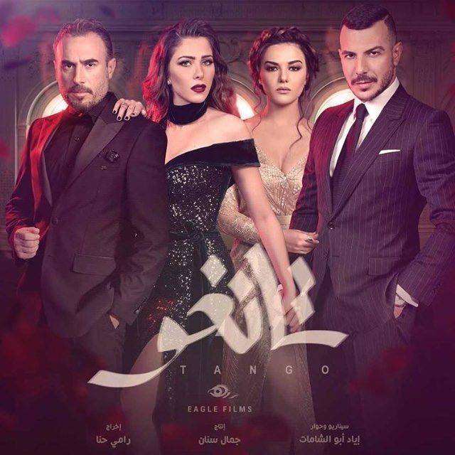 مسلسل تانغو مسلسل تانغو