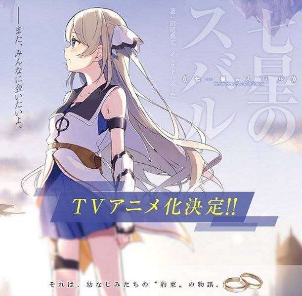 Shichisei no Subaru Shichisei no Subaru