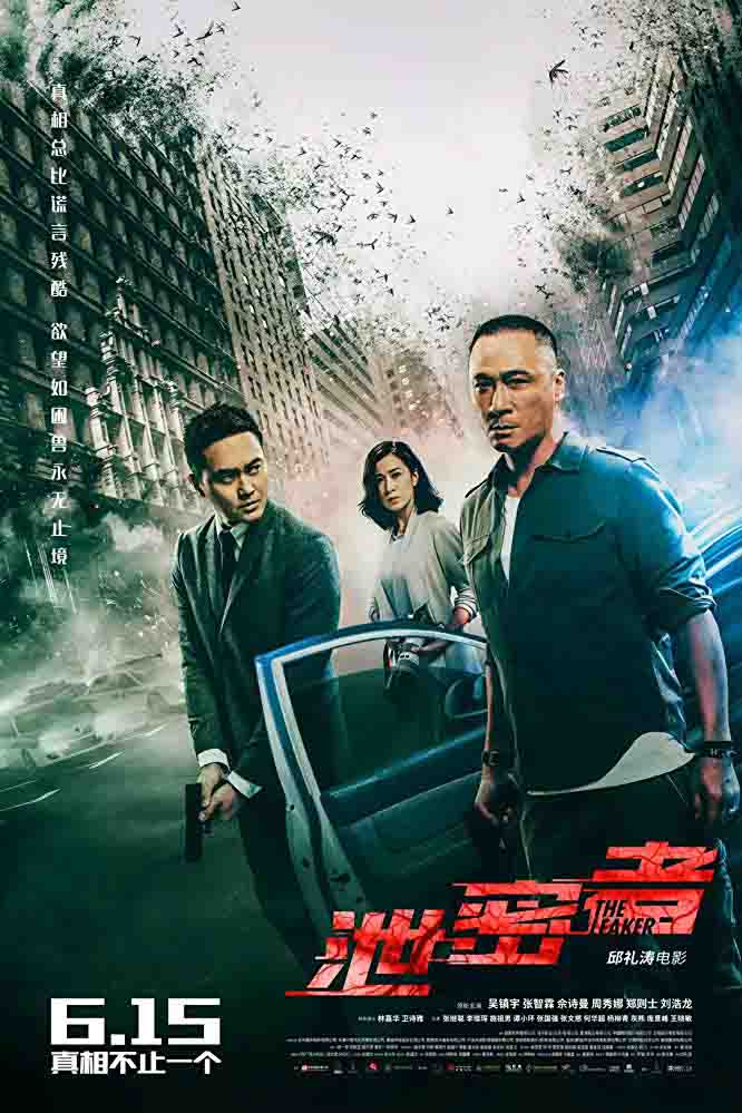 مشاهدة فيلم The Leakers 2018 مترجم مشاهدة فيلم The Leakers 2018 مترجم
