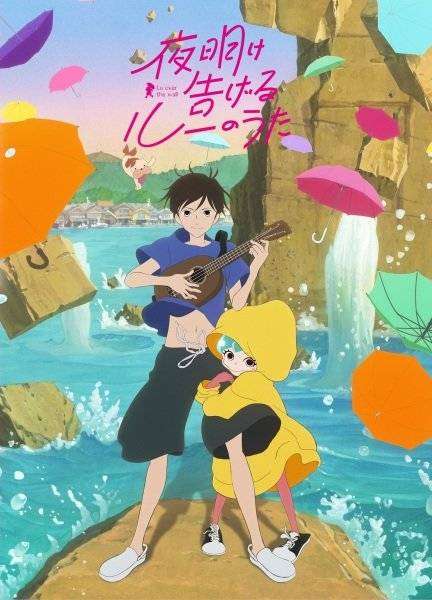 مشاهدة فيلم 2017 Yoake Tsugeru Lu no Uta مترجم مشاهدة فيلم 2017 Yoake Tsugeru Lu no Uta مترجم