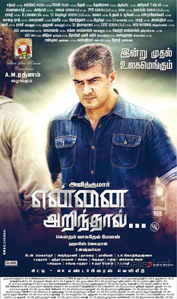 مشاهدة فيلم Yennai Arindhall 2015 مترجم مشاهدة فيلم Yennai Arindhall 2015 مترجم