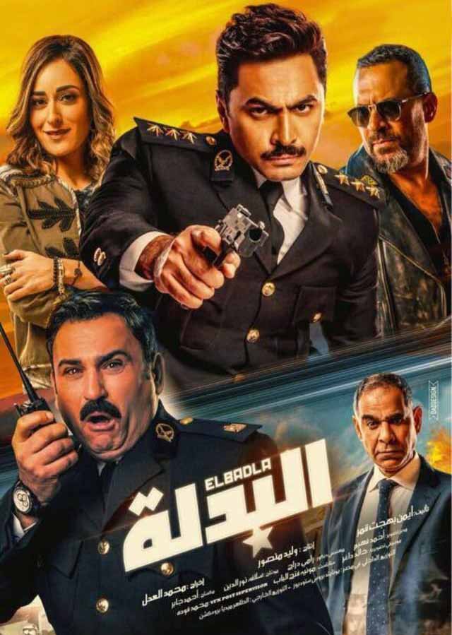 فيلم البدلة فيلم البدلة