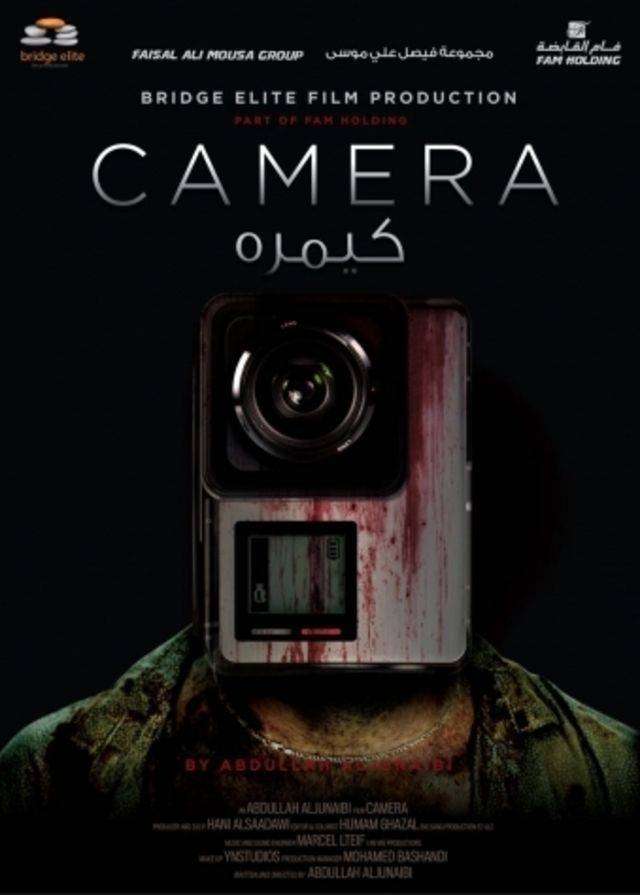 مشاهدة فيلم كيمرة 2017 مشاهدة فيلم كيمرة 2017