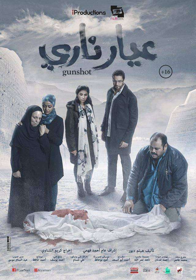 عيار ناري عيار ناري
