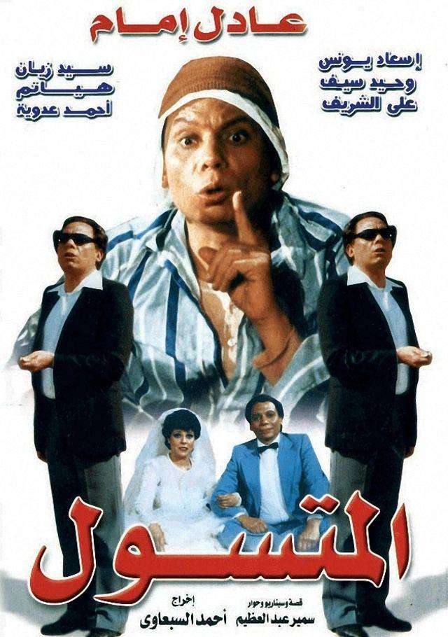 مشاهدة فيلم المتسول HD مشاهدة فيلم المتسول HD
