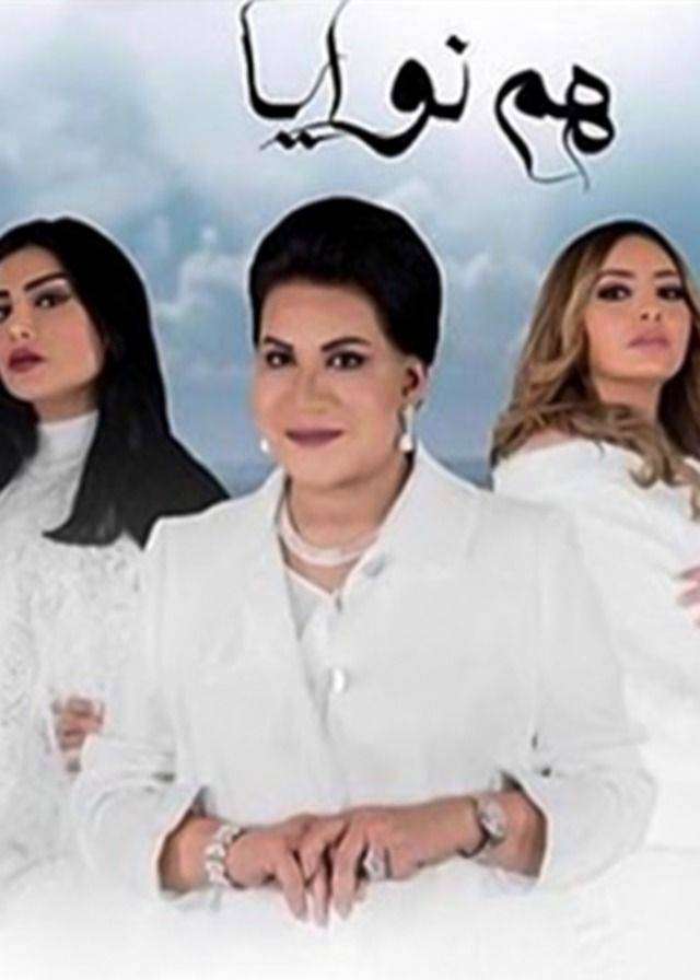 مسلسل هم نوايا مسلسل هم نوايا