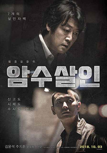 مشاهدة فيلم Dark Figure of Crime 2018 مترجم مشاهدة فيلم Dark Figure of Crime 2018 مترجم