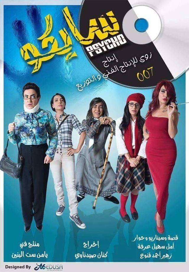 مسلسل سايكو مسلسل سايكو