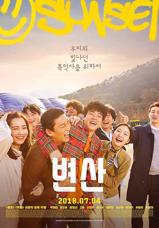 مشاهدة فيلم Sunset in My Hometown 2018 مترجم مشاهدة فيلم Sunset in My Hometown 2018 مترجم