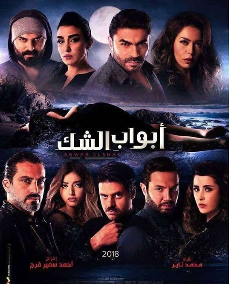 مسلسل أبواب الشك مسلسل أبواب الشك