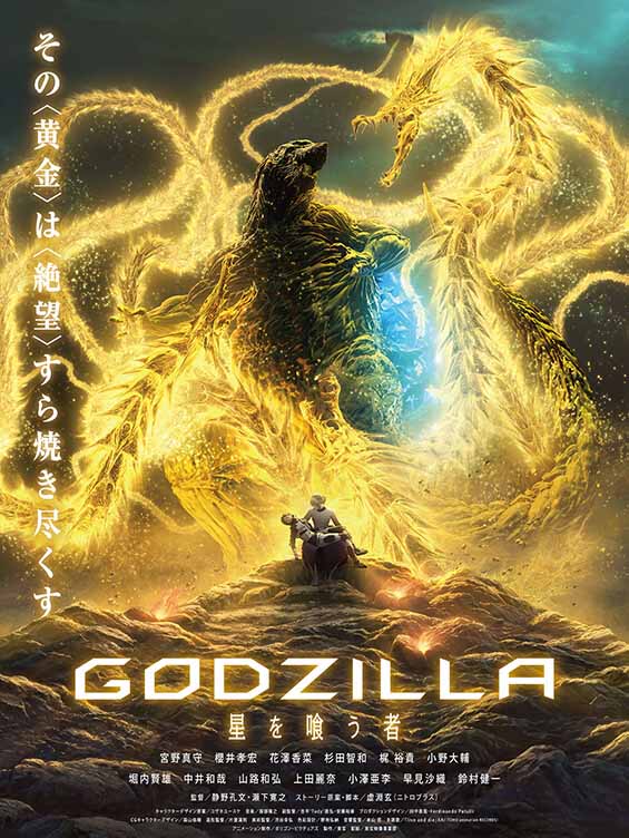 مشاهدة فيلم Godzilla The Planet Eater 2018 مترجم مشاهدة فيلم Godzilla The Planet Eater 2018 مترجم