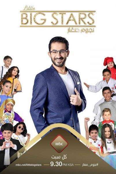 مشاهدة برنامج Little Big Stars نجوم صغار الحلقة 8 مشاهدة برنامج Little Big Stars نجوم صغار الحلقة 8