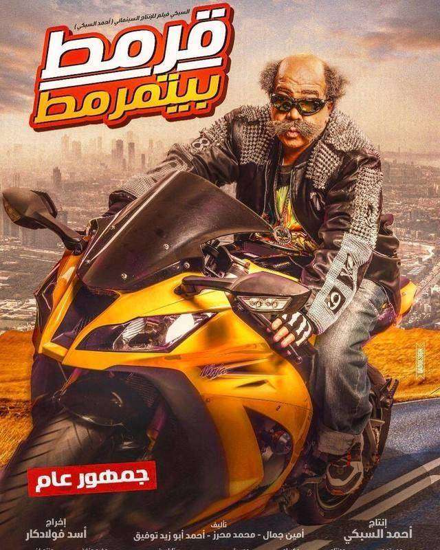 قرمط بيتمرمط قرمط بيتمرمط