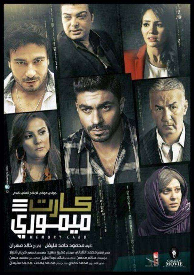 مشاهدة فيلم كارت مومري مشاهدة فيلم كارت مومري