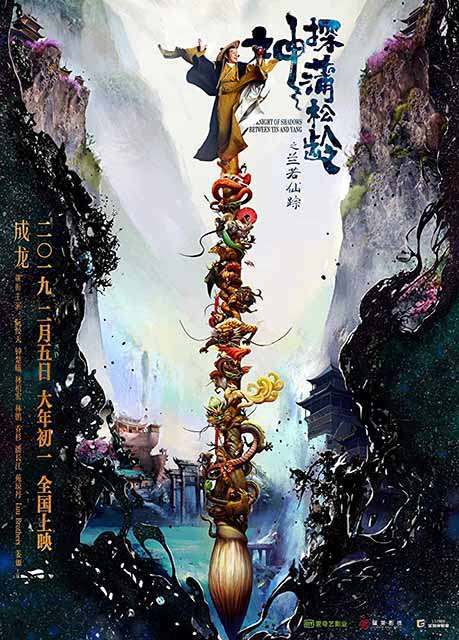 The Knight of Shadows: Between Yin and Yang The Knight of Shadows: Between Yin and Yang
