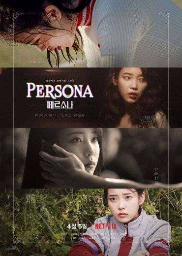 مسلسل Persona مسلسل Persona