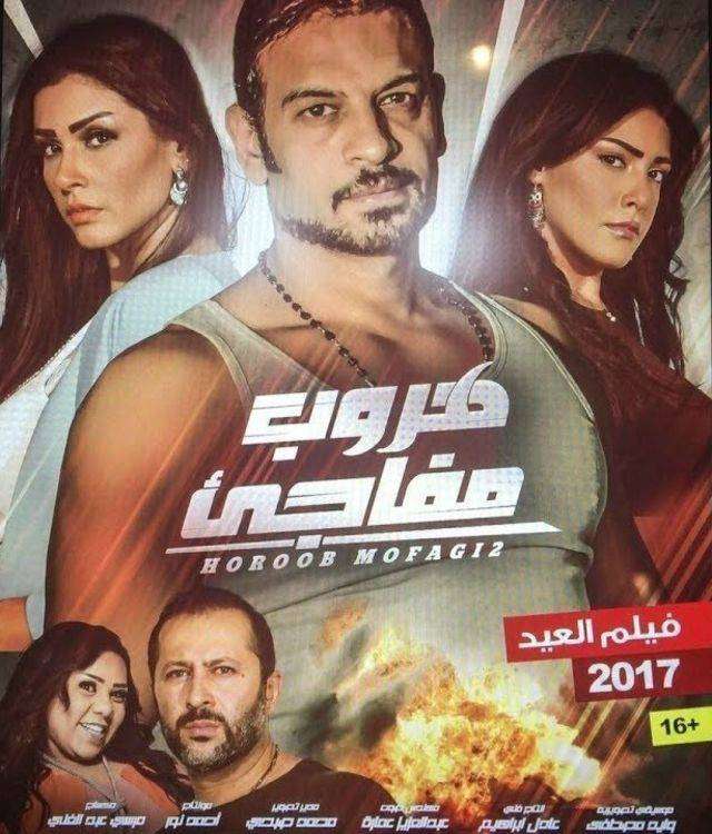 مشاهدة فيلم هروب مفاجئ 2017 مشاهدة فيلم هروب مفاجئ 2017