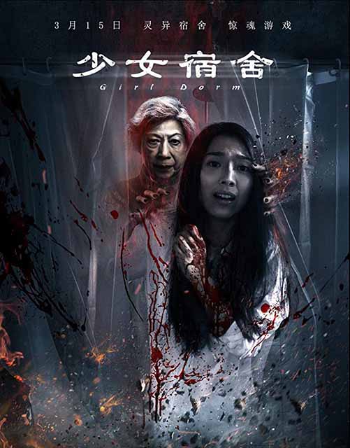 مشاهدة فيلم Girl Dorm 2019 مترجم مشاهدة فيلم Girl Dorm 2019 مترجم