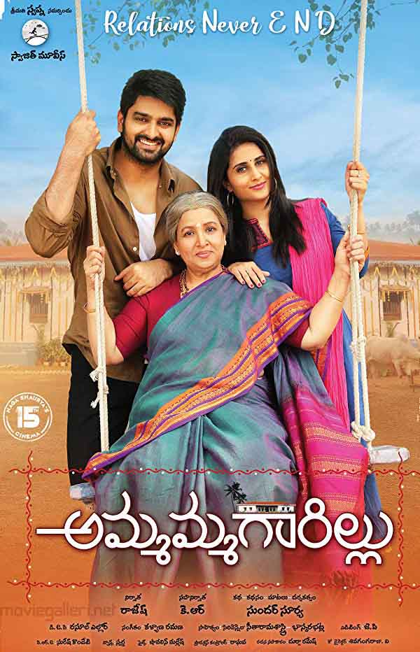 Ammammagarillu Ammammagarillu