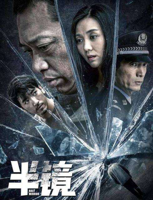 مشاهدة فيلم HALF MIRROR 2019 مترجم مشاهدة فيلم HALF MIRROR 2019 مترجم